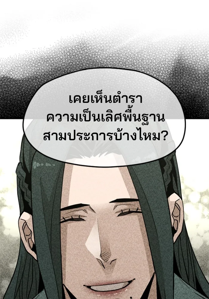 เส้นทางสู่เทพมาร ตอนที่ 12 รูปที่ 35