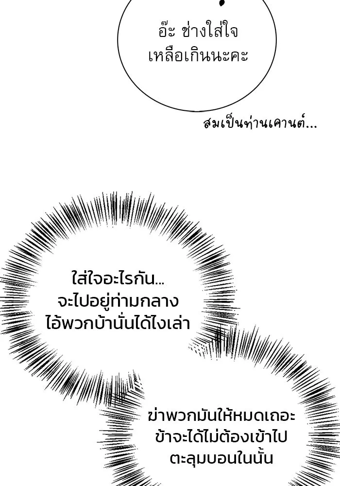 ผมไม่ได้เก่งอย่างที่คิด ตอนที่ 23 รูปที่ 53