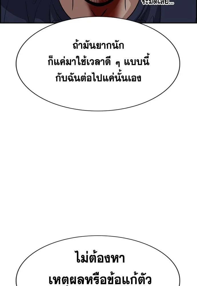 การศึกษาที่แท้จริง ตอนที่ 251 รูปที่ 130