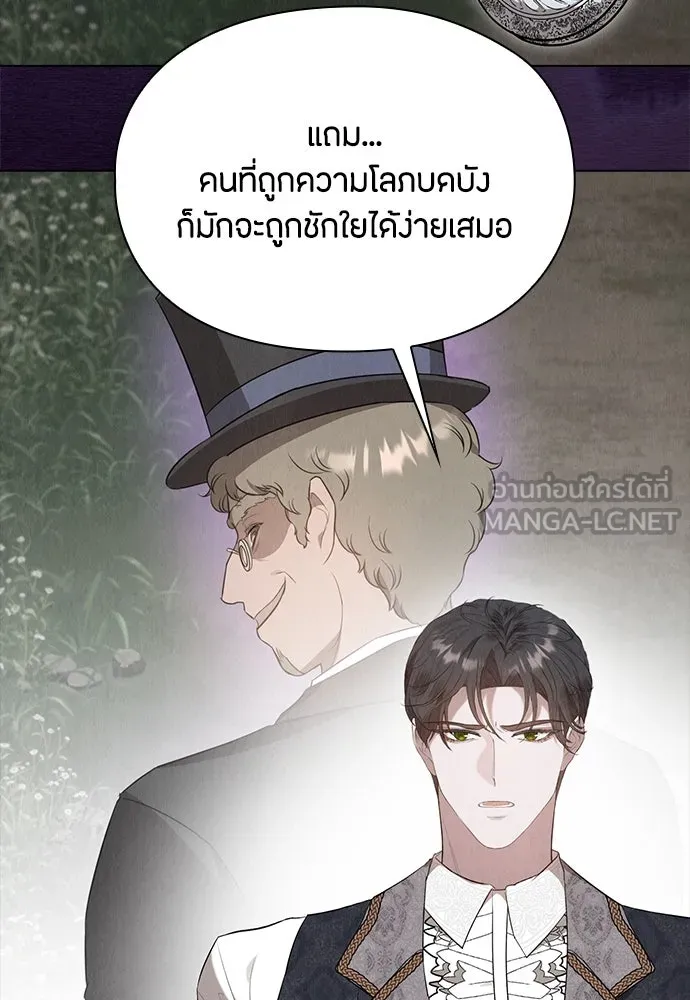 ลูกสาวตัวปลอมของท่านดยุก ตอนที่ 27 รูปที่ 27