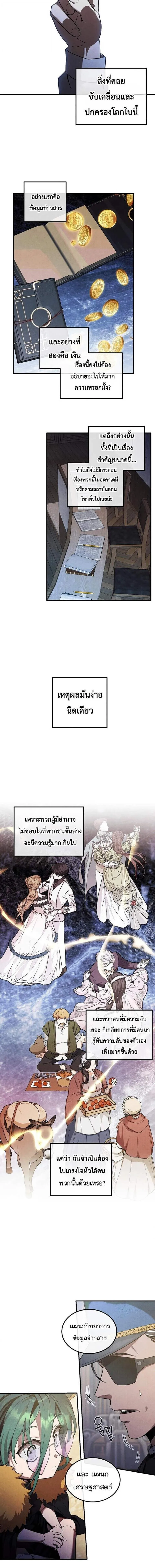 Legendary Youngest Son of the Marquis House ตอนที่ ตอนที่ 168 รูปที่ 9