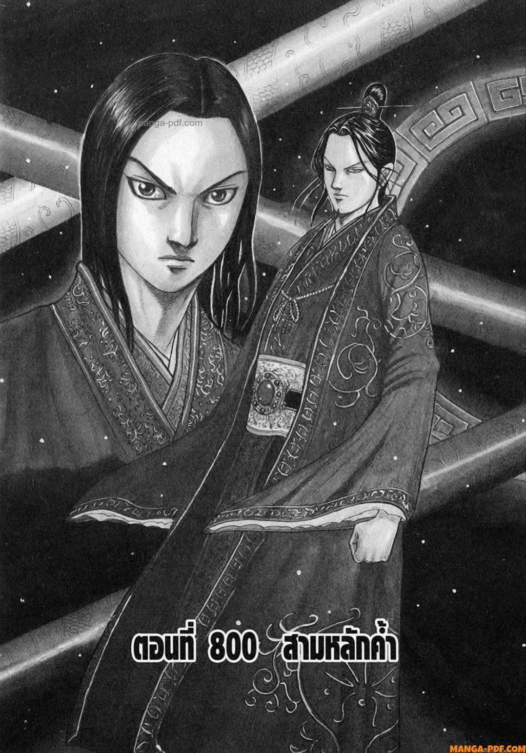 Manga-lc-com อ่านมังงะ อ่านการ์ตูน ออนไลน์ ฟรี Kingdom ตอนที่ 1 2 3 4 5 6 7 8 9 10 11 12 13 14 ฟรี ไม่มีโฆษณา Manga-lc - อ่าน มังงะ อ่าน การ์ตูน ออนไลน์ อ่านมังงะ ฟรี