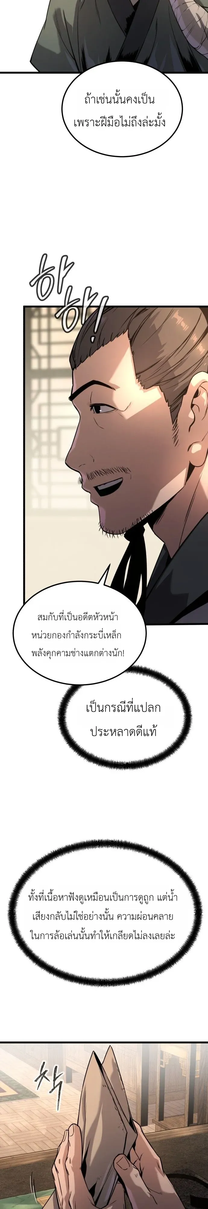 The Former Supreme ตำนานผ_ไร_พ_ายหวนค_นย_ทธภพ ตอนที่ ตอนที่ 2 รูปที่ 43