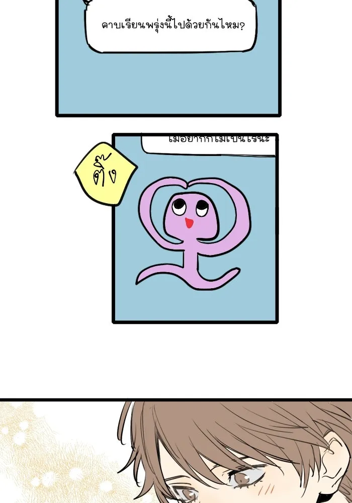 ฉันเปล่าร้องไห้ซะหน่อย ตอนที่ 36 รูปที่ 38