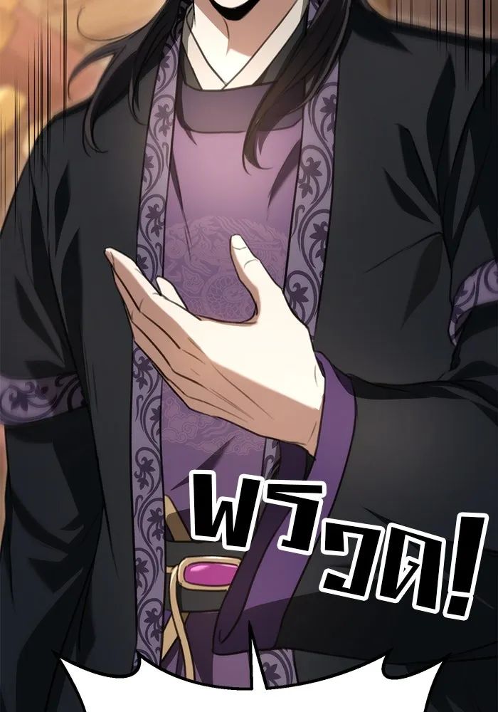 ดาบแห่งจักรพรรดิ ตอนที่ 40 รูปที่ 70