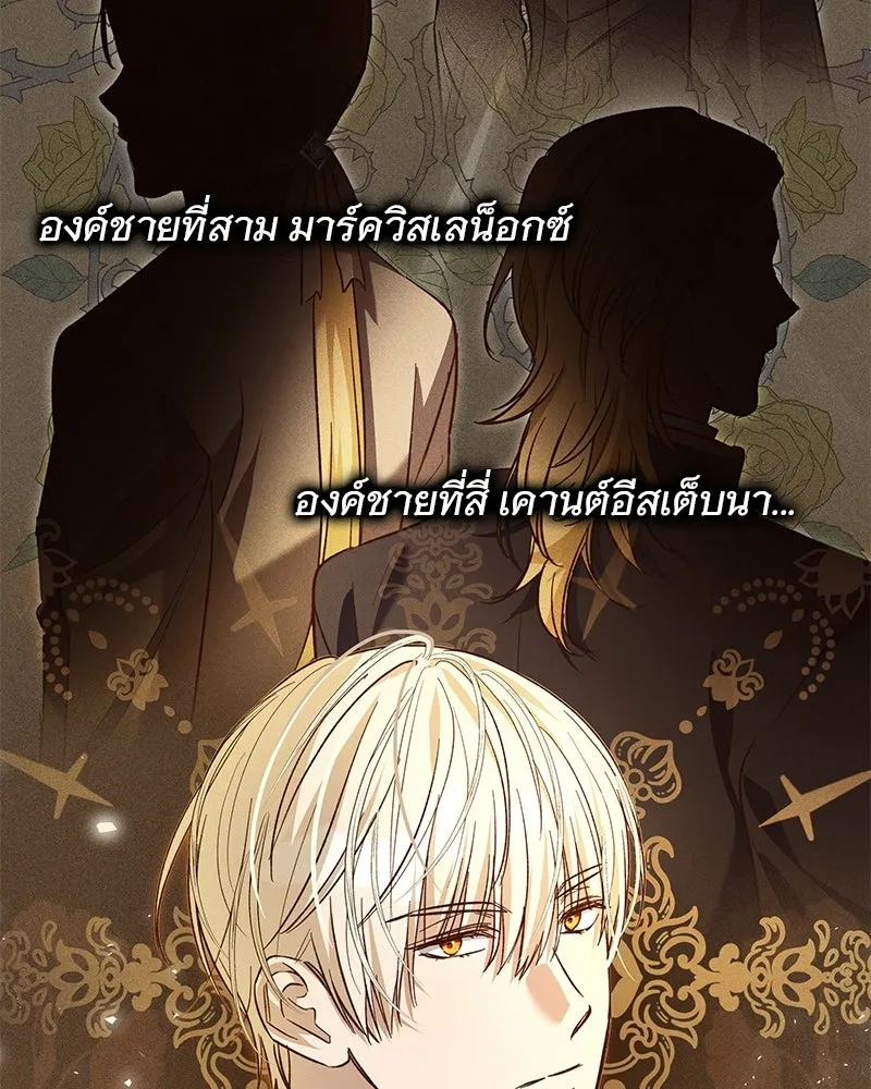 เจ้าสาวแกรนด์ดยุกปีศาจ ตอนที่ 9 รูปที่ 89