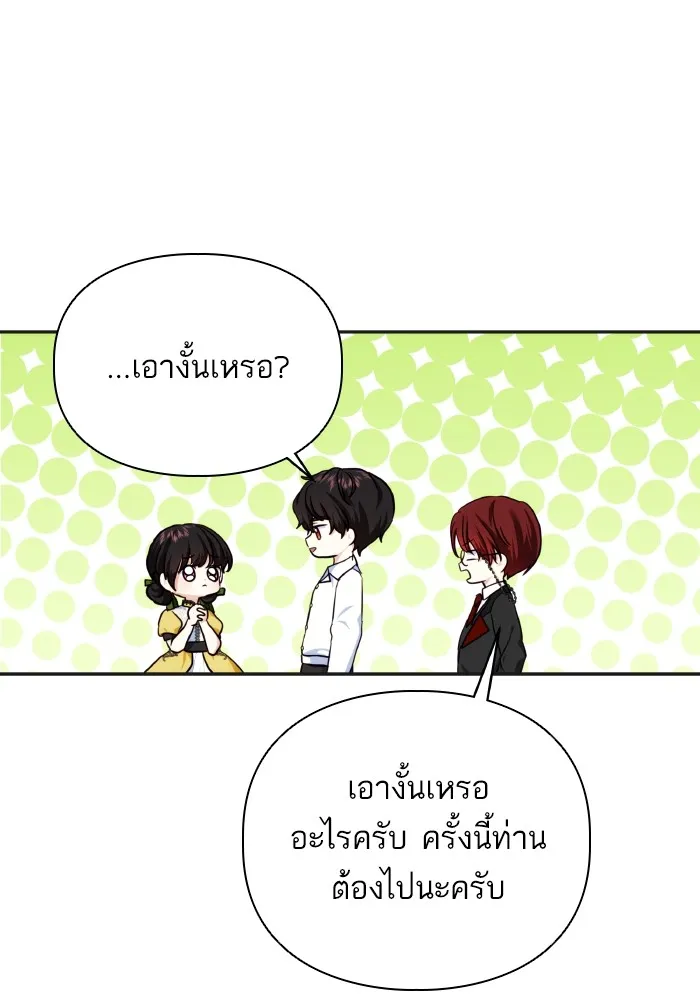 บุตรสาวของดยุกปีศาจ ตอนที่ 74 รูปที่ 34