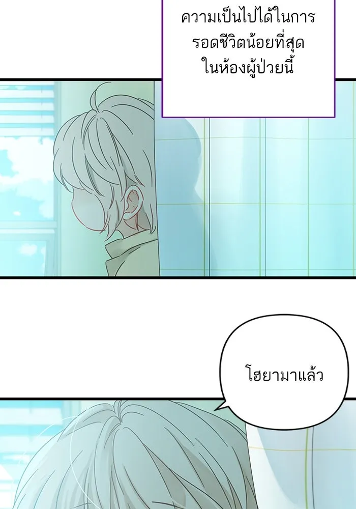 ฉันมันร้าย หรือเพราะโลกไม่น่ารัก ตอนที่ 136 รูปที่ 58