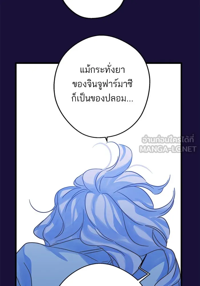 ฉันมันร้าย หรือเพราะโลกไม่น่ารัก ตอนที่ 182 รูปที่ 75