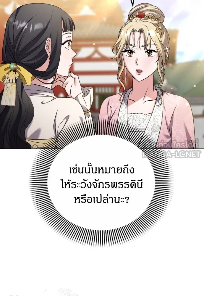 ข้าเนี่ยนะเป็นพระสนม ตอนที่ 78 ยิ่งมีความสุขก็ยิ่งกังวล รูปที่ 78