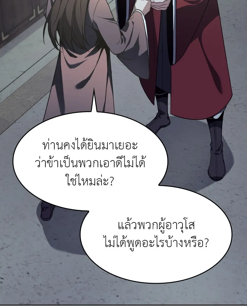 เกิดอีกทีเป็นว่าที่ประมุขลัทธิมาร ตอนที่ 72 รูปที่ 14