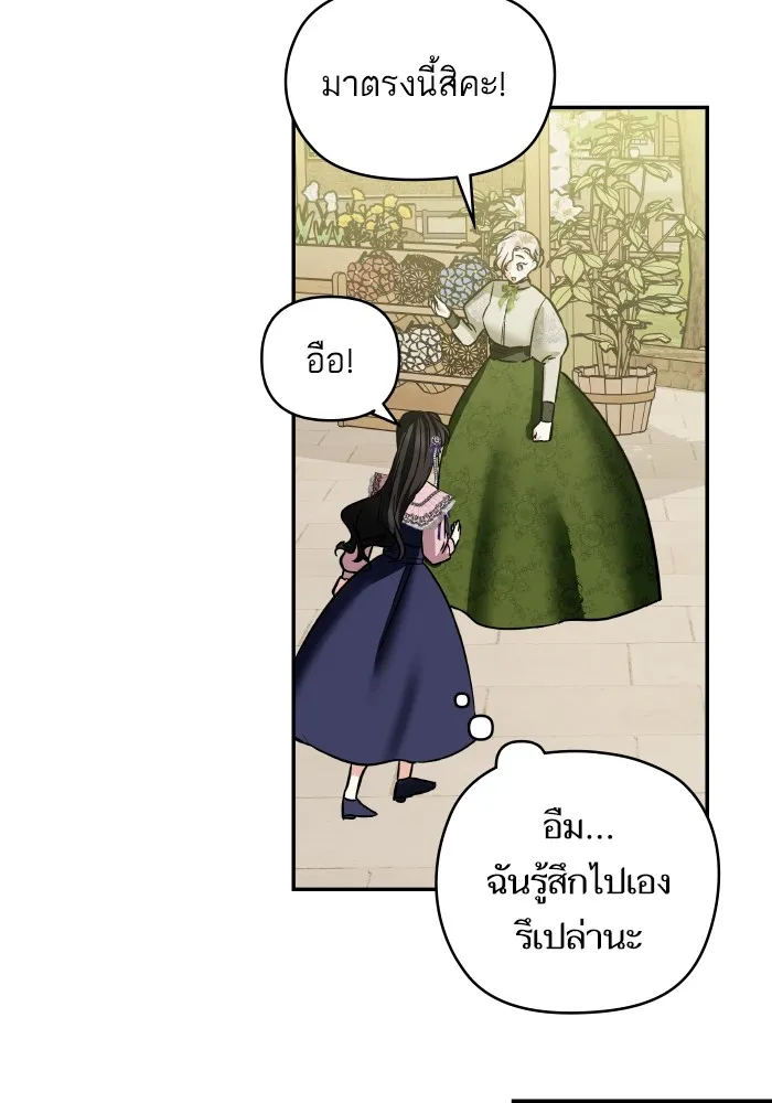 บุตรสาวของดยุกปีศาจ ตอนที่ 140 รูปที่ 83