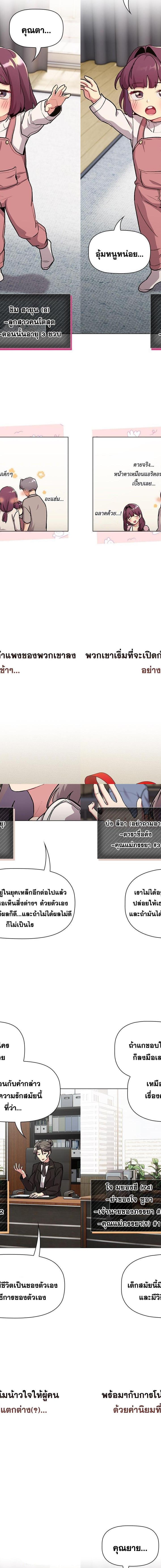 What Do I Do Now ตอนที่ 133 10