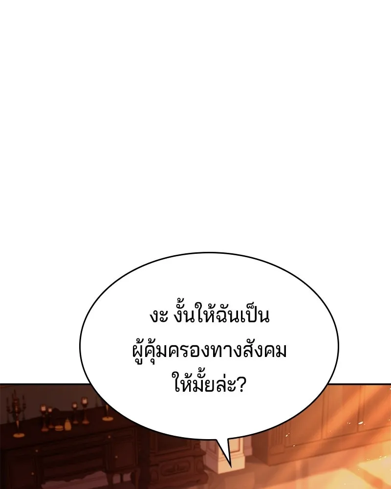 เจ้าชายแผนโบราณ ตอนที่ 26 รูปที่ 7