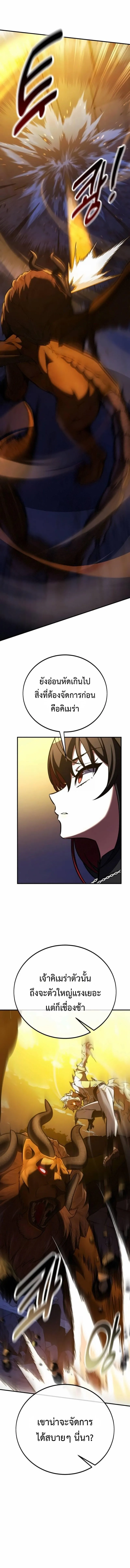 I Killed an Academy Player เม_อผมอยากฆ_าเพลเยอร_ ตอนที่ ตอนที่ 108 รูปที่ 18