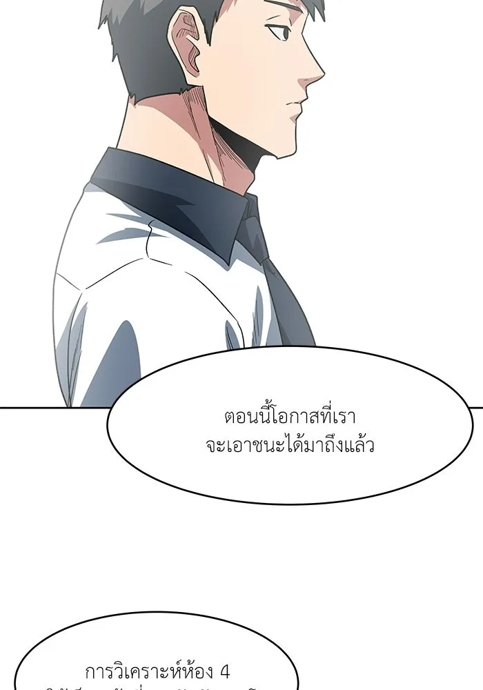โรงเรียนสัตว์กินเนื้อ ตอนที่ 109 รูปที่ 74
