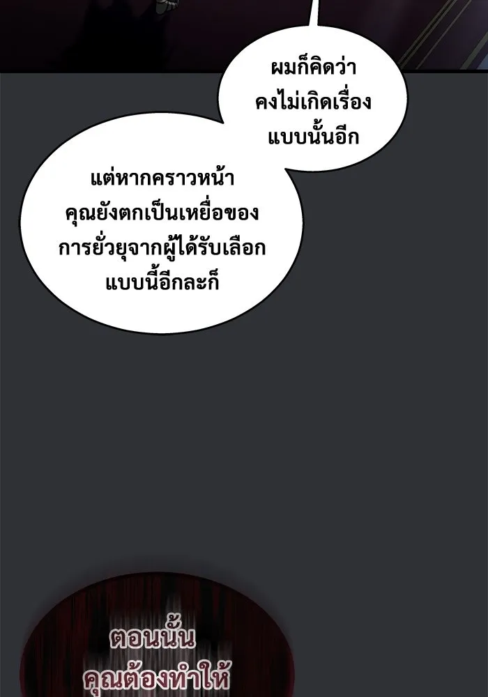 อูเร็ค มาซิโน่ ตอนที่ 2 ผู้ที่แข็งแกร่งกว่ามาก รูปที่ 79