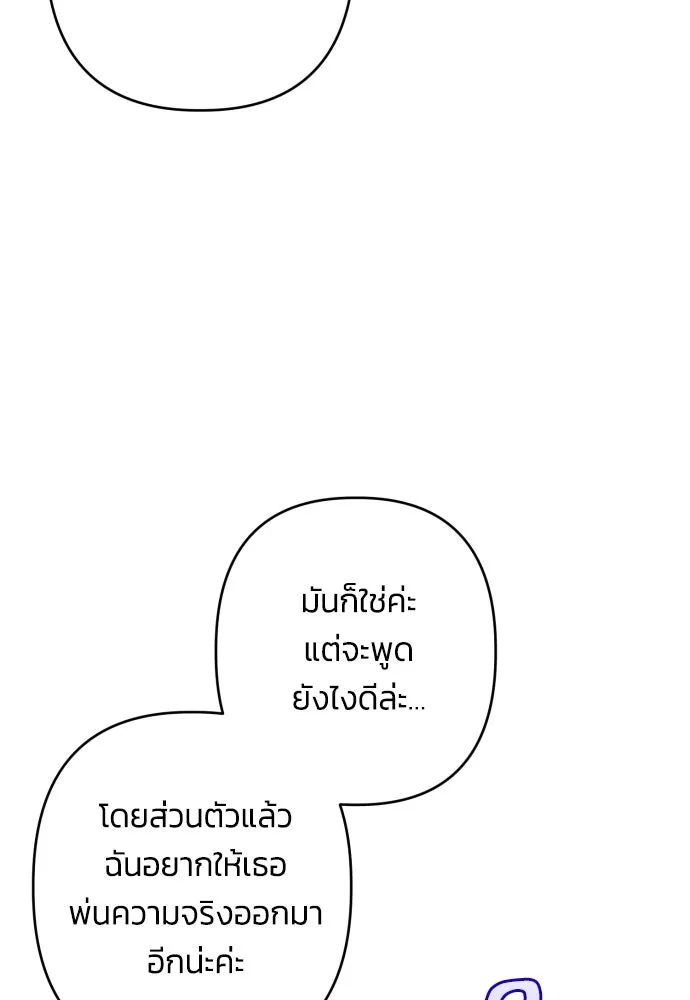 ฉันจะจีบท่านดยุกแดนเหนือ ตอนที่ 66 รูปที่ 29