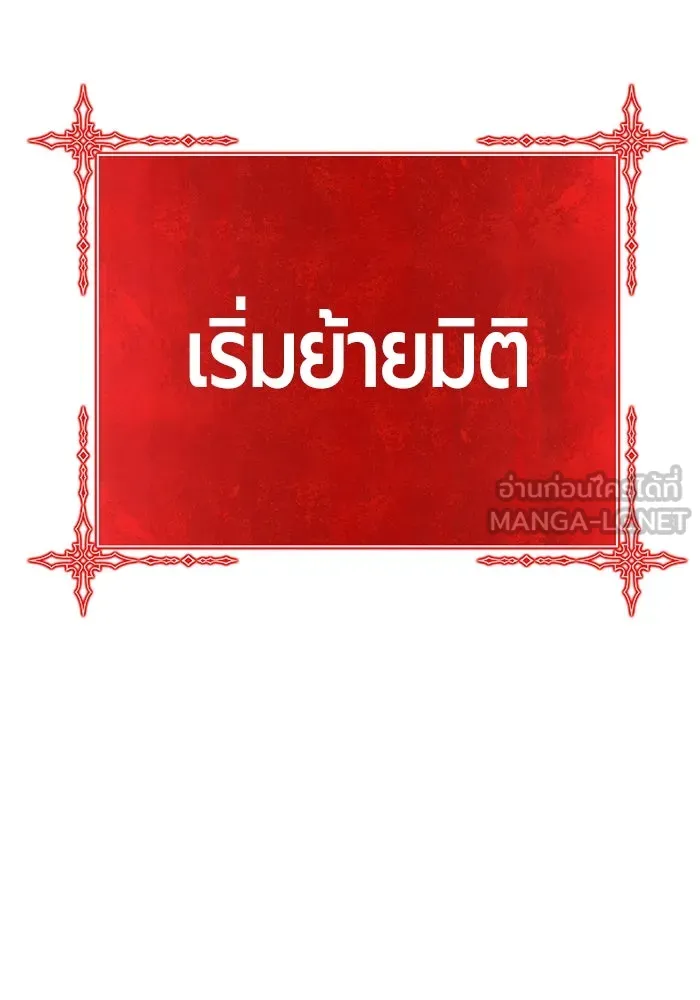 +99 ท่อนไม้พร้อมบวก ตอนที่ 30 ศัตรูที่แข็งแกร่งที่สุด (3) รูปที่ 291