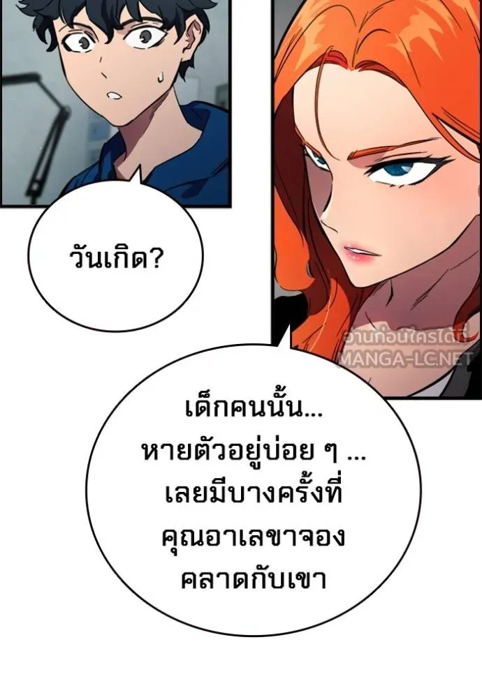 มหาสงครามคนแกร่ง ตอนที่ 11 รูปที่ 99