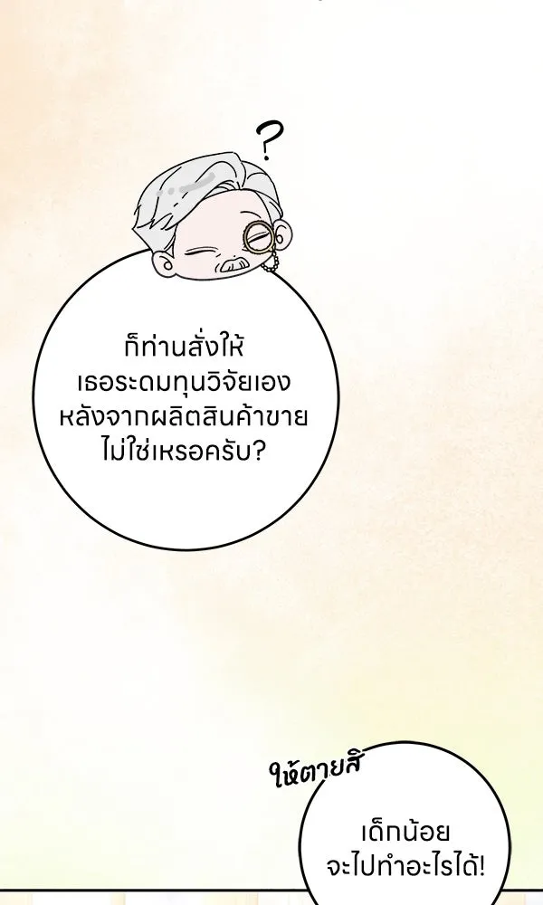ครอบครัวผิดแผน ตอนที่ 6 รูปที่ 89