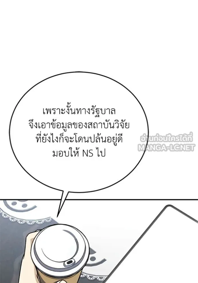 อัจฉริยะนอกคอก ตอนที่ 121 รูปที่ 51