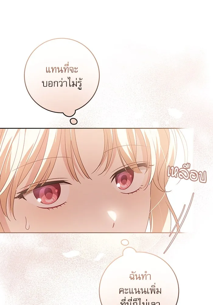 ครอบครัวตัวร้ายปล่อยฉันไปเถอะ ตอนที่ 12 รูปที่ 55