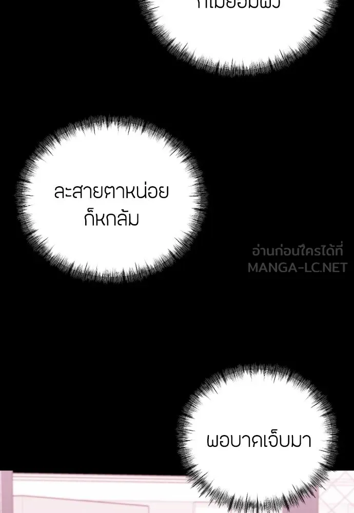 วิธีหนีตายจากนิยายโรคจิต ตอนที่ 16 รูปที่ 87