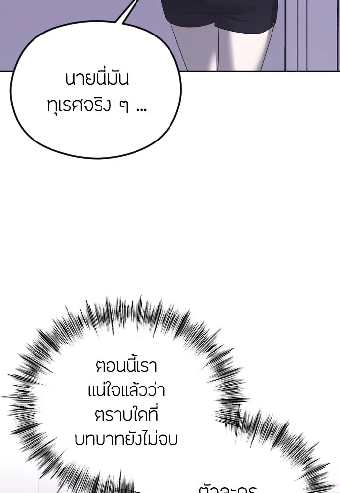 วิธีหนีตายจากนิยายโรคจิต ตอนที่ 33 รูปที่ 86