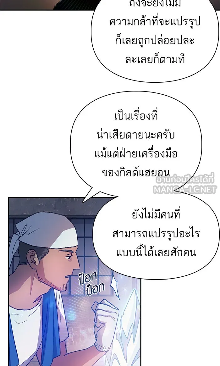 My S-Class Hunters ตอนที่ 35 ถูกฝังอยู่ในโคลน รูปที่ 39