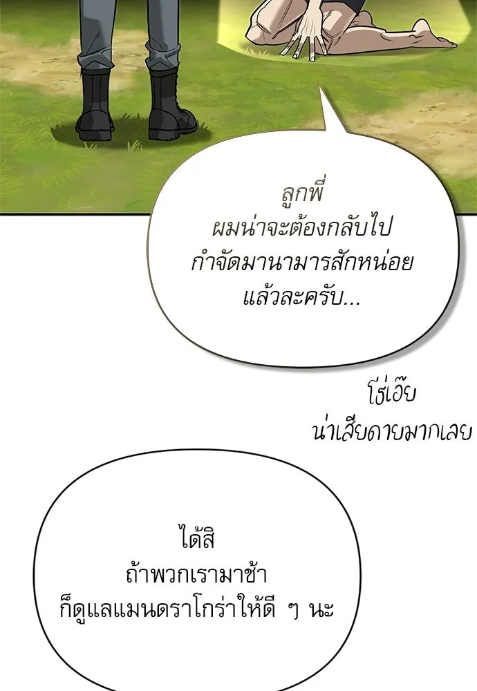 ชีวิตฮีลใจนายฮันเตอร์คลาส S ตอนที่ 13 รูปที่ 58