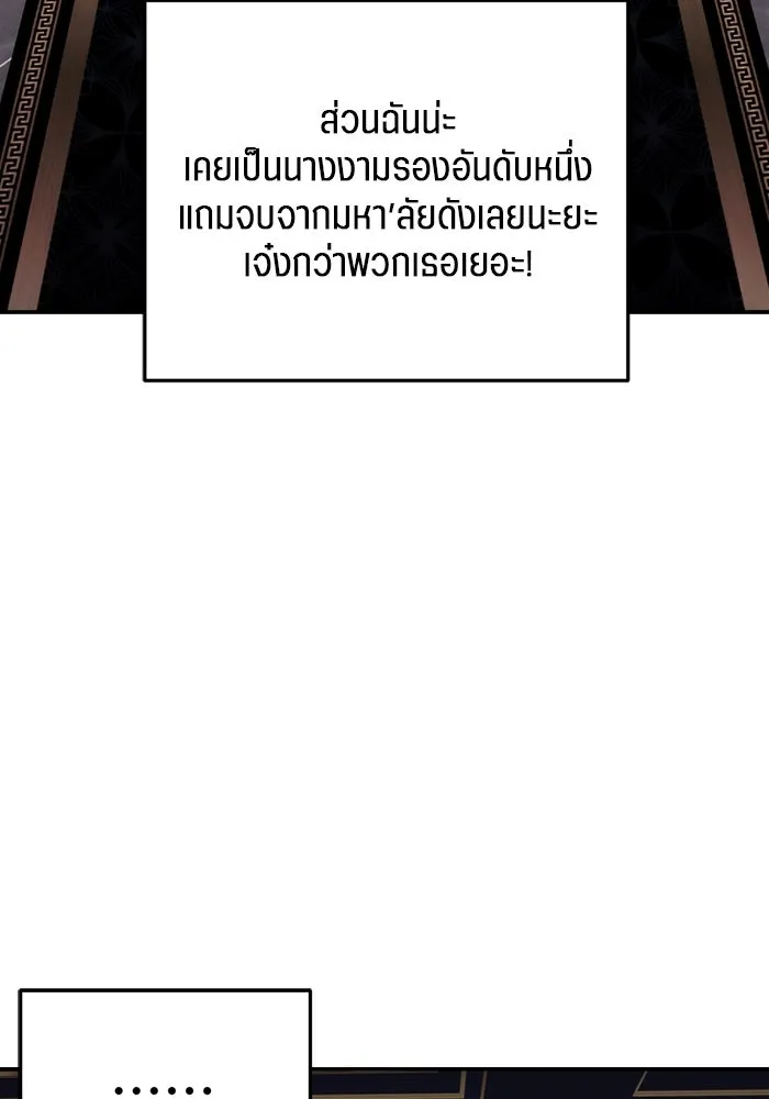 เปย์นี้เพื่อนาย My Sugar Baby ตอนที่ 89 เดือนสอง  อิคารัส รูปที่ 34