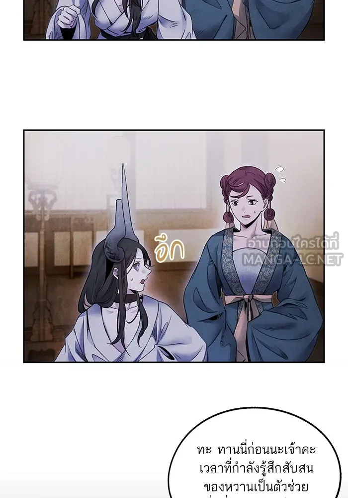 อาซา ตอนที่ 70 มรสุมโลหิต รูปที่ 36