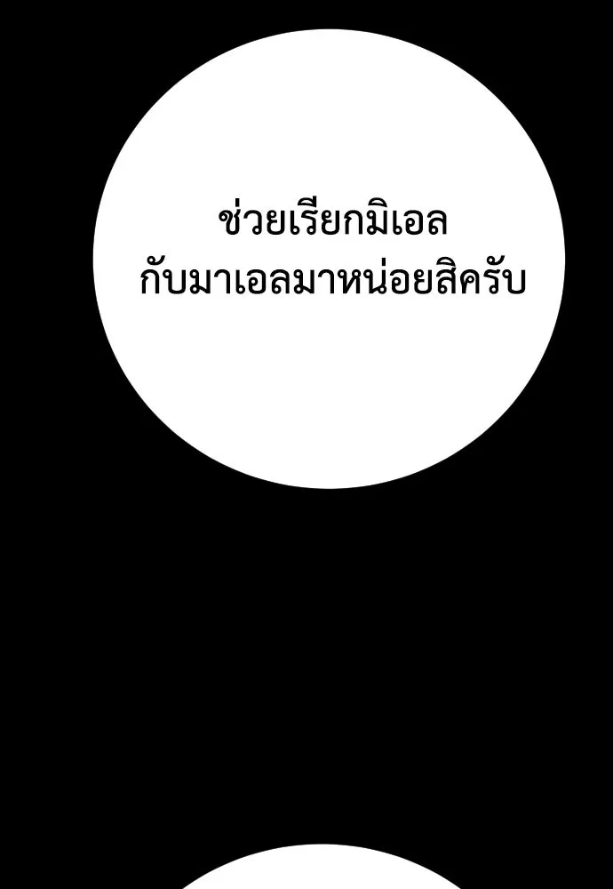 เพชฌฆาตลงทัณฑ์ ตอนที่ 13 รูปที่ 115