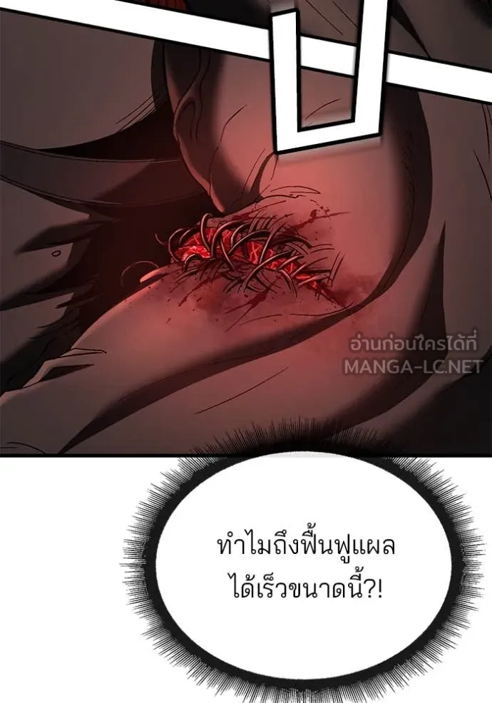 สนิมเชือดเลือดสาด ตอนที่ 45 รูปที่ 138