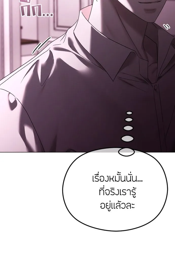วิธีหนีตายจากนิยายโรคจิต ตอนที่ 57 รูปที่ 11
