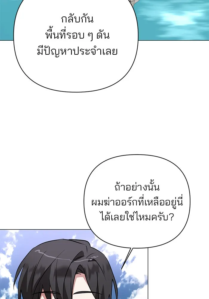 อะคาเดมีนี้เห็นทีจะเจ๊ง ตอนที่ 46 รูปที่ 98