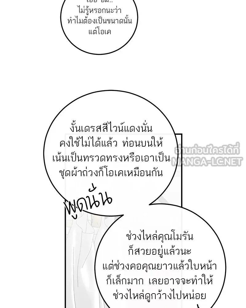 ตำนานเทพธิดาตกสวรรค์ ตอนที่ 56 รูปที่ 60