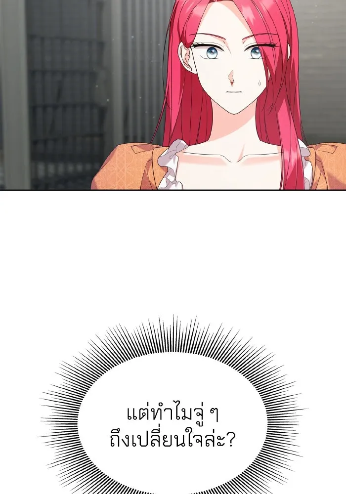 ทำแบบนี้ไม่ได้เพคะ องค์ชาย ตอนที่ 77 รูปที่ 4