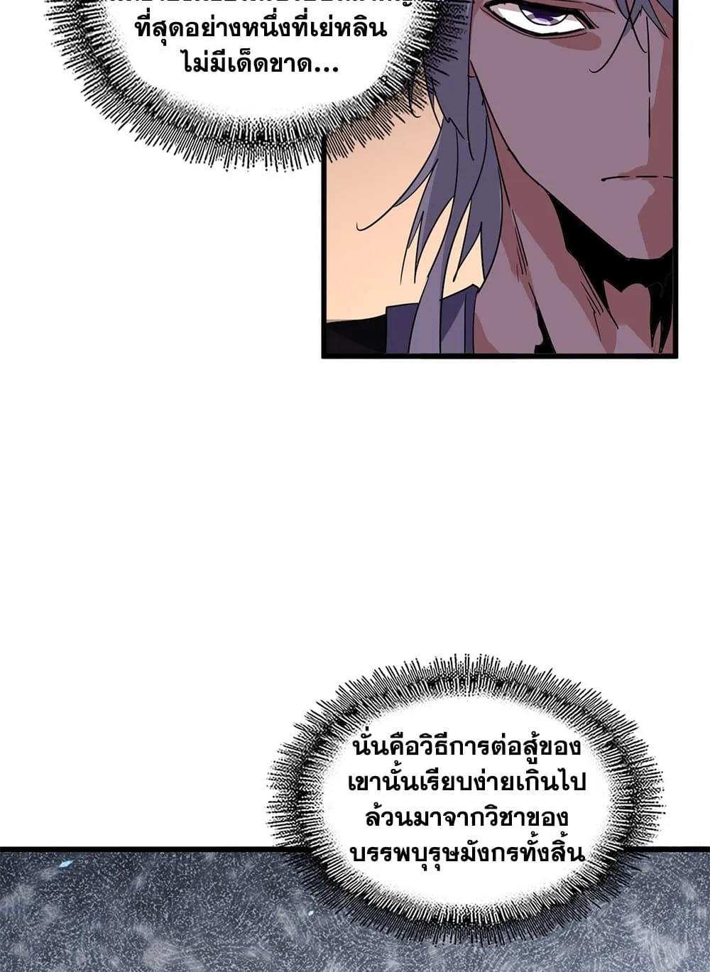 Magic Emperor ราชาจอมเวทย_ ตอนที่ ตอนที่ 713 รูปที่ 8
