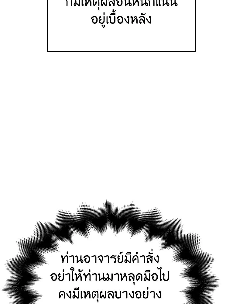 เกิดอีกทีเป็นว่าที่ประมุขลัทธิมาร ตอนที่ 135 รูปที่ 25