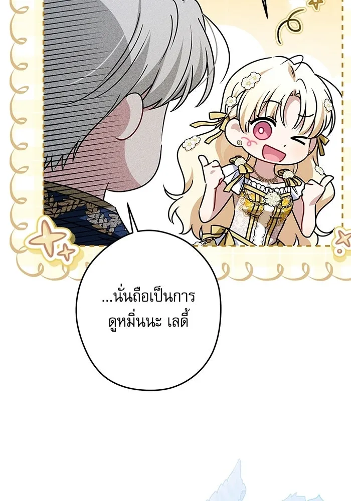 ครอบครัวตัวร้ายปล่อยฉันไปเถอะ ตอนที่ 69 รูปที่ 46