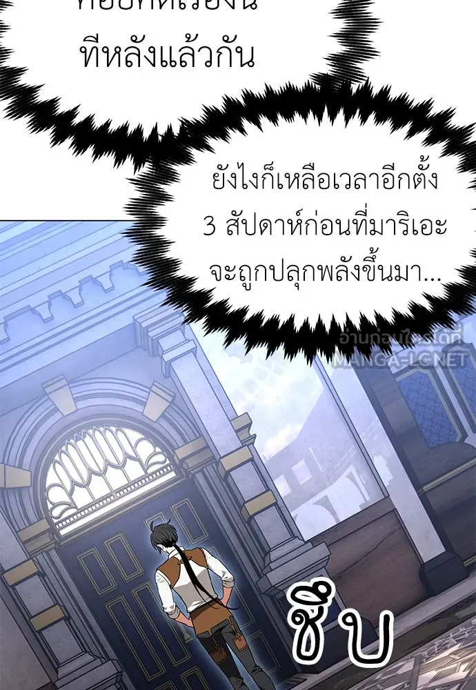 ไอ้เพลเยอร์นั่น ฉันฆ่ามันเอง ตอนที่ 10 รูปที่ 141