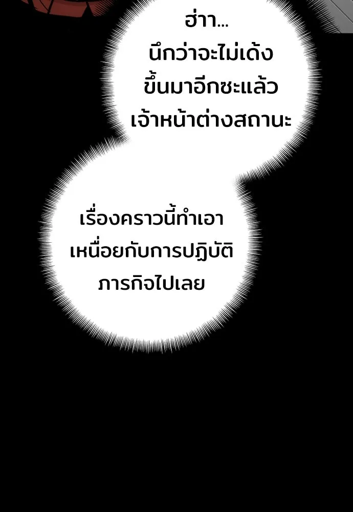 เส้นทางสู่เทพมาร ตอนที่ 45 รูปที่ 77