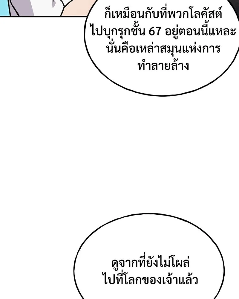 ปลูกผักพิชิตหอคอย ตอนที่ 95 รูปที่ 191
