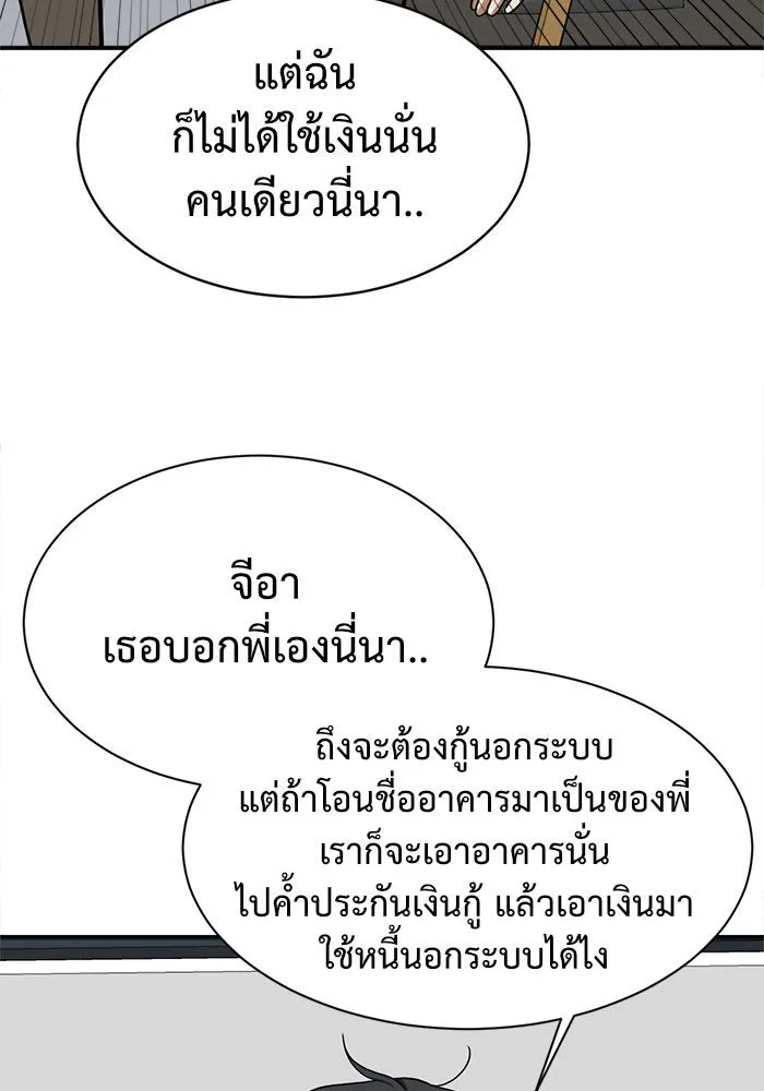 ช่วยเปลี่ยนฉันที ตอนที่ 60. ยอมินซอ 10 รูปที่ 100