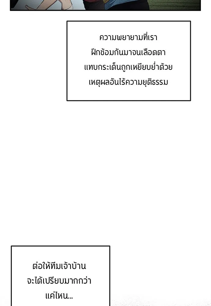 นักเตะแข้งสวรรค์ ตอนที่ 64 รูปที่ 83