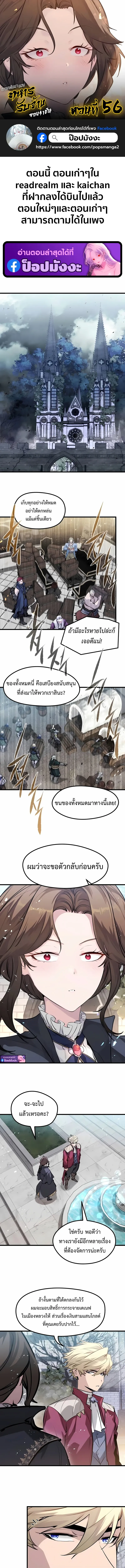 The Regressed Mercenary_s Machinations ตำนานราชาแห_งทหารร_บจ_าง ตอนที่ ตอนที่ 56 รูปที่ 1