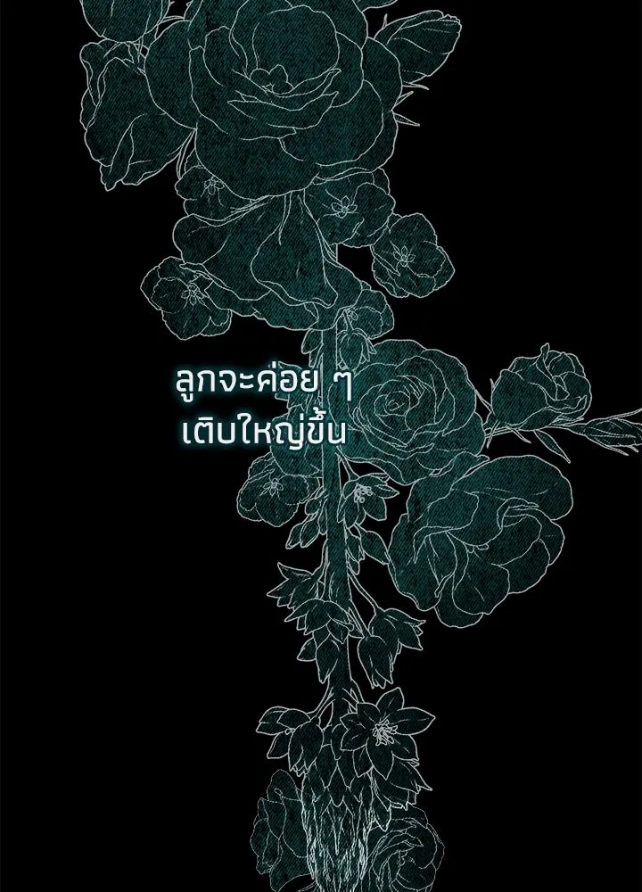 องค์ชายผู้อื้อฉาว ตอนที่ 107 รูปที่ 62