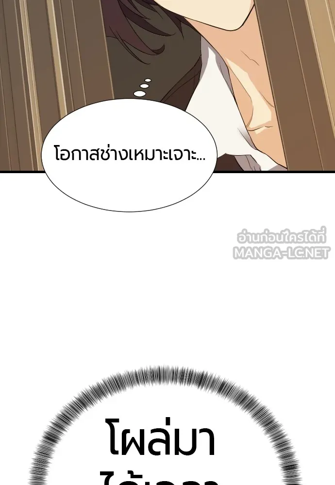 ยอดสถาปนิกผู้พิทักษ์อาณาจักร ตอนที่ 3 รูปที่ 39